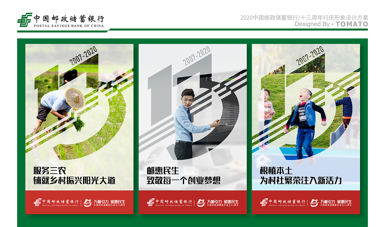 2020中国邮政储蓄银行十三周年形象设计（图ZMjE3NzE4NTc2） - 其他平面 - 站酷设计师Ergu原创素材 - 站酷ZCOOL