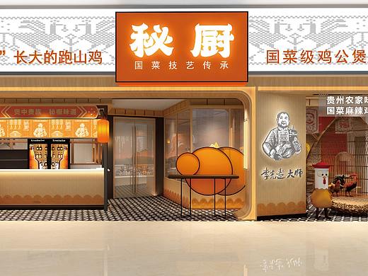秘厨品牌全案设计-鸡公煲中的“头等舱”