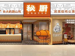 店装