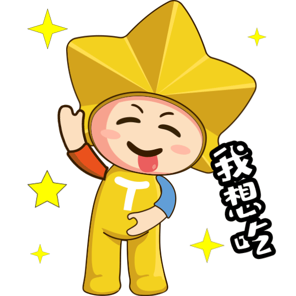 童星派IP形象升级（图ZMjkxMjQ5Mjg0） - IP形象 - 站酷设计师徒兴原创素材 - 站酷ZCOOL
