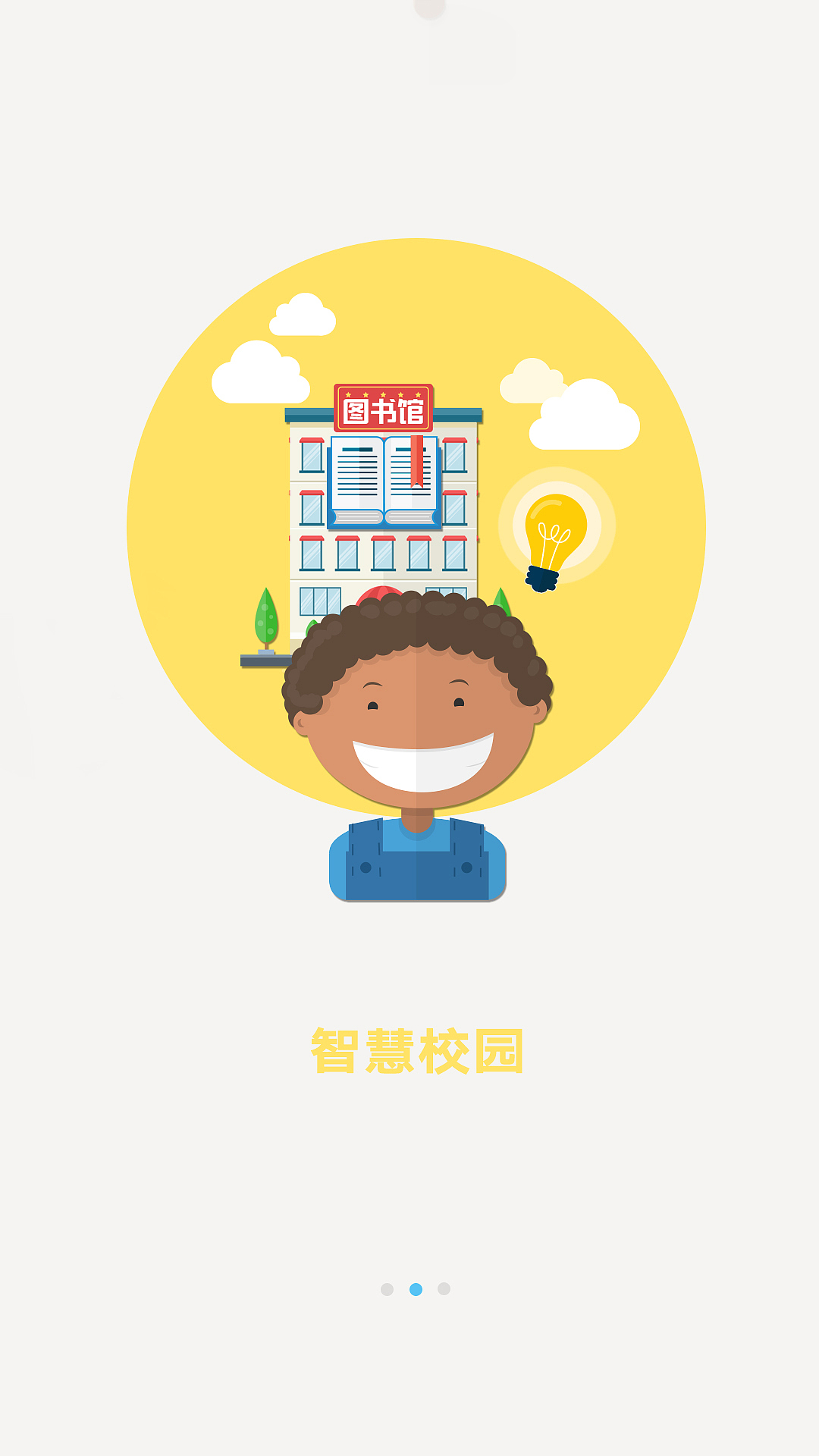 森林校园、最美校园、智慧校园（图ZNjM1MjAxMDg=） - APP界面 - 站酷设计师森旅家的太郎米原创素材 - 站酷ZCOOL