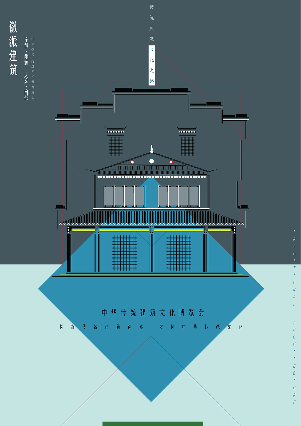 中华传统建筑文化博览会|平面|海报|崔小小小_原创作品-站酷(zcool)