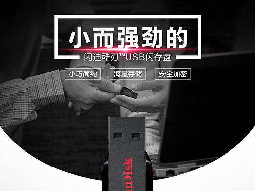 U盘详情页设计