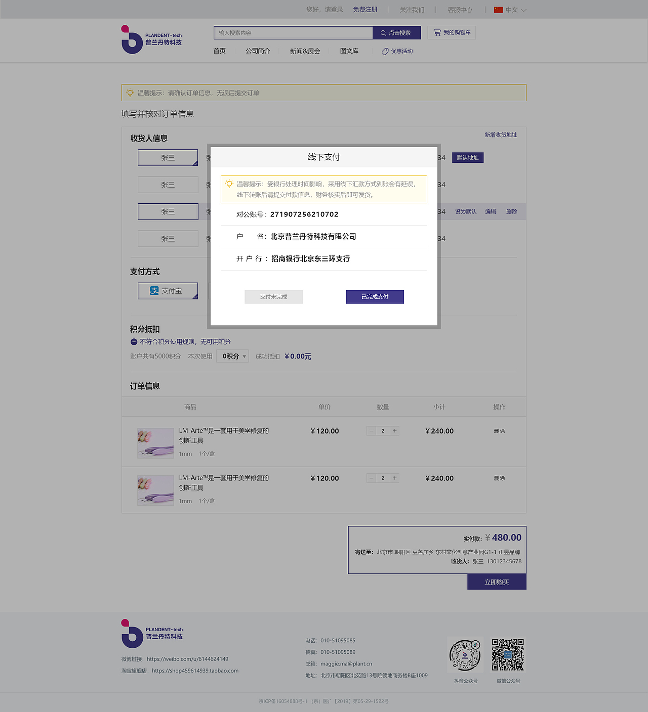 普兰丹特（图ZMjEwMTk2MzM2） - 企业官网 - 站酷设计师昼晓原创素材 - 站酷ZCOOL