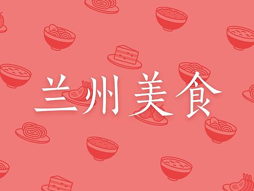 兰州美食九宫格