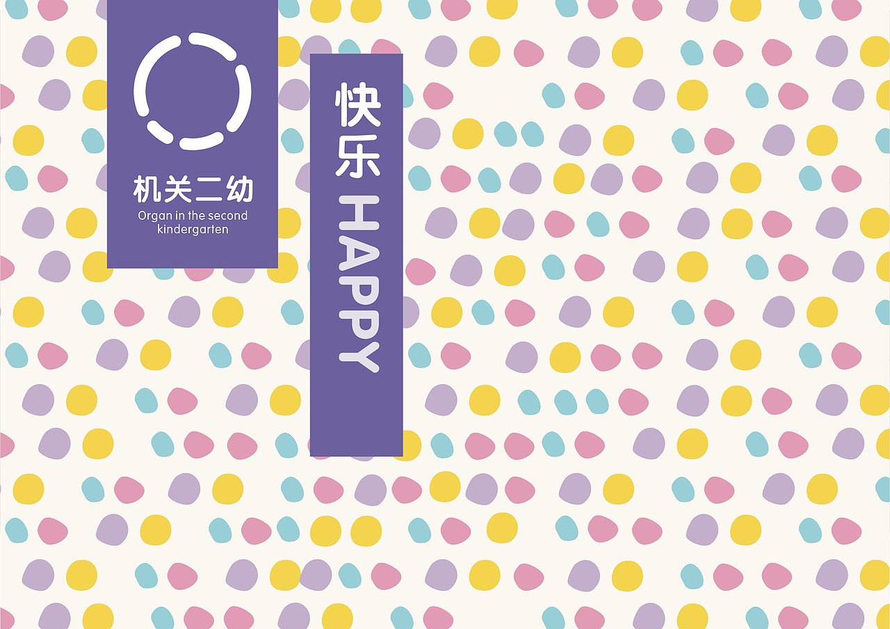 成都某幼儿园VI视觉视觉系统设计