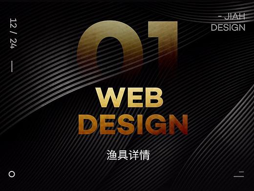 渔具详情（个人主页-ZMjU0MDMwMzY=） - 电商 - 站酷设计师逆风豪原创素材 - 站酷ZCOOL