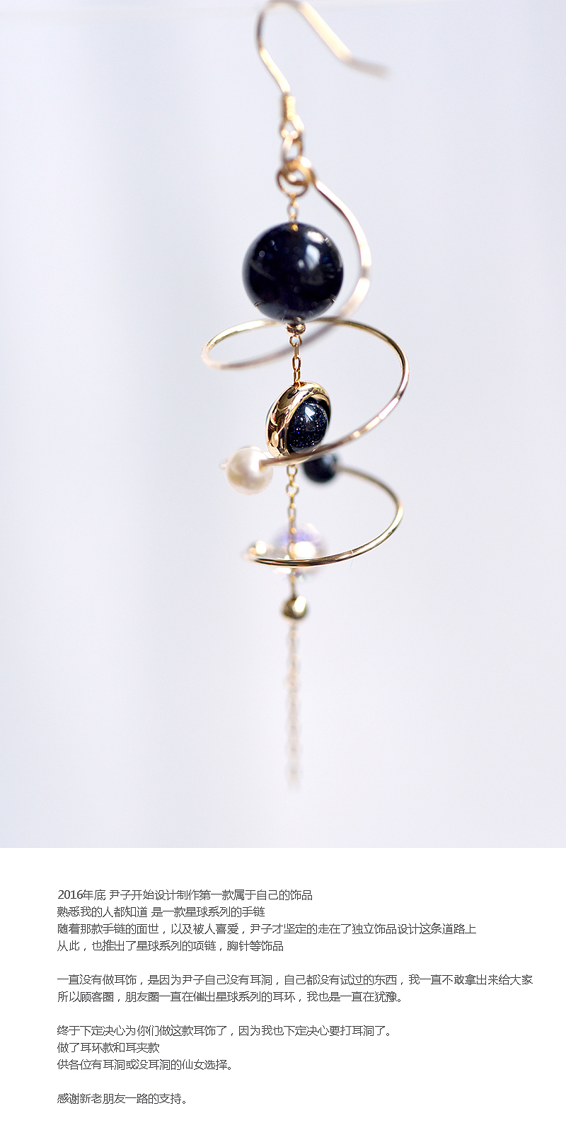 【尹子设计】宇宙的旋梯 星球系列进口包金耳环（图ZMTMyNDgwODEy） - 首饰设计 - 站酷设计师尹子君原创素材 - 站酷ZCOOL