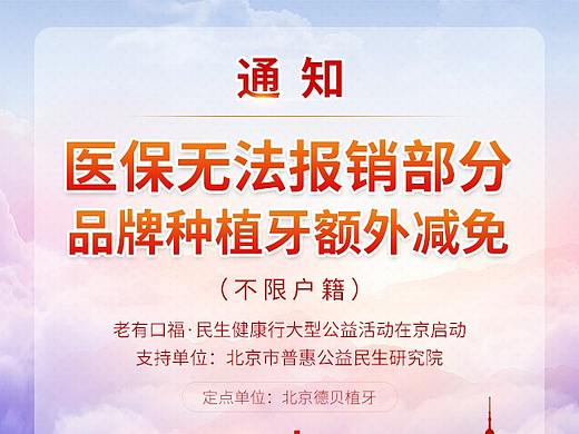 医疗品牌种植牙专题