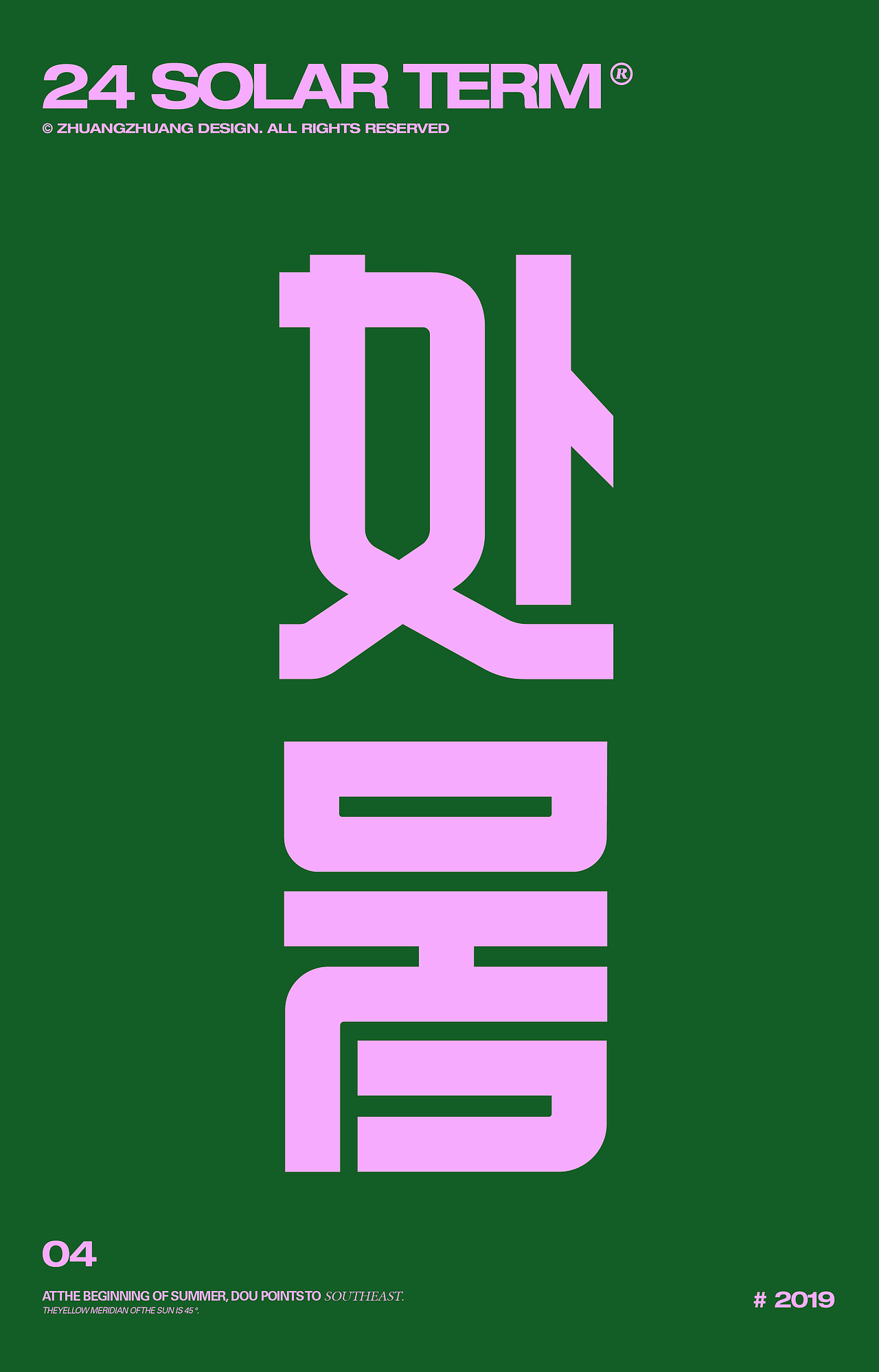 节气-字体