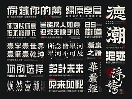 字体设计