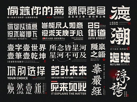 字体设计合集03
