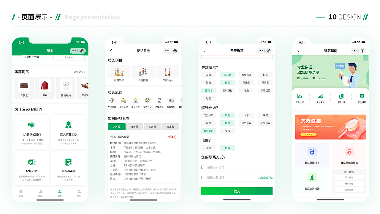 北京亿生殡葬小程序（图ZMjgxNTkwMzcy） - 软件界面 - 站酷设计师默默努力的蚕豆原创素材 - 站酷ZCOOL