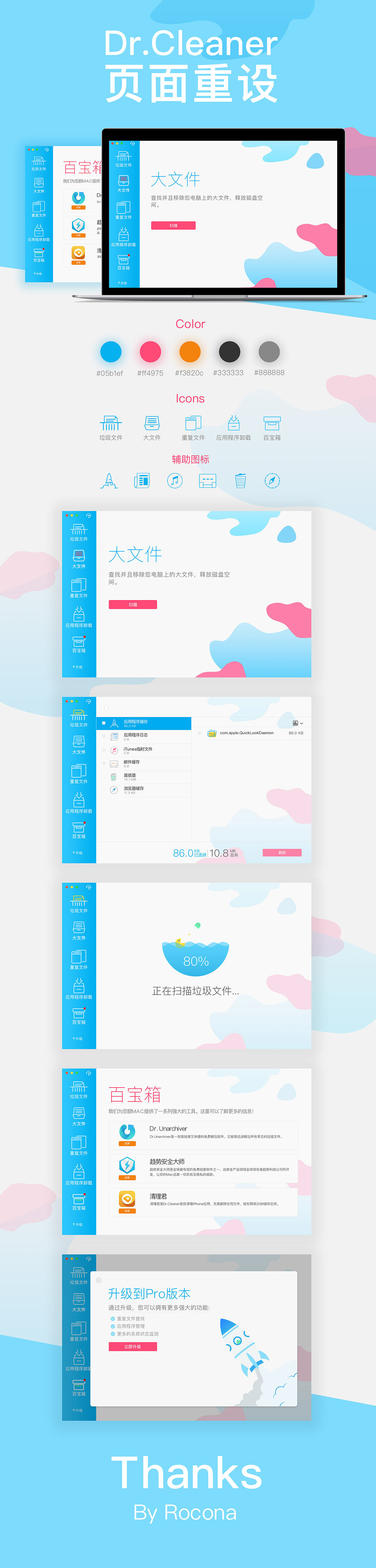 Dr.Cleaner页面重设（图ZODA3OTkwMzY=） - 软件界面 - 站酷设计师rocona原创素材 - 站酷ZCOOL
