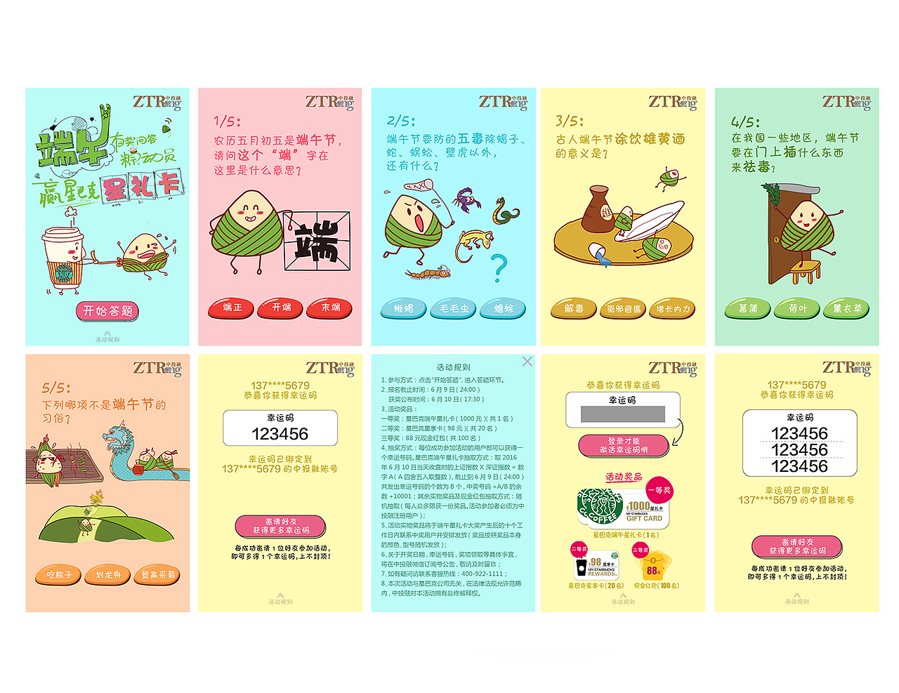 端午H5活动界面