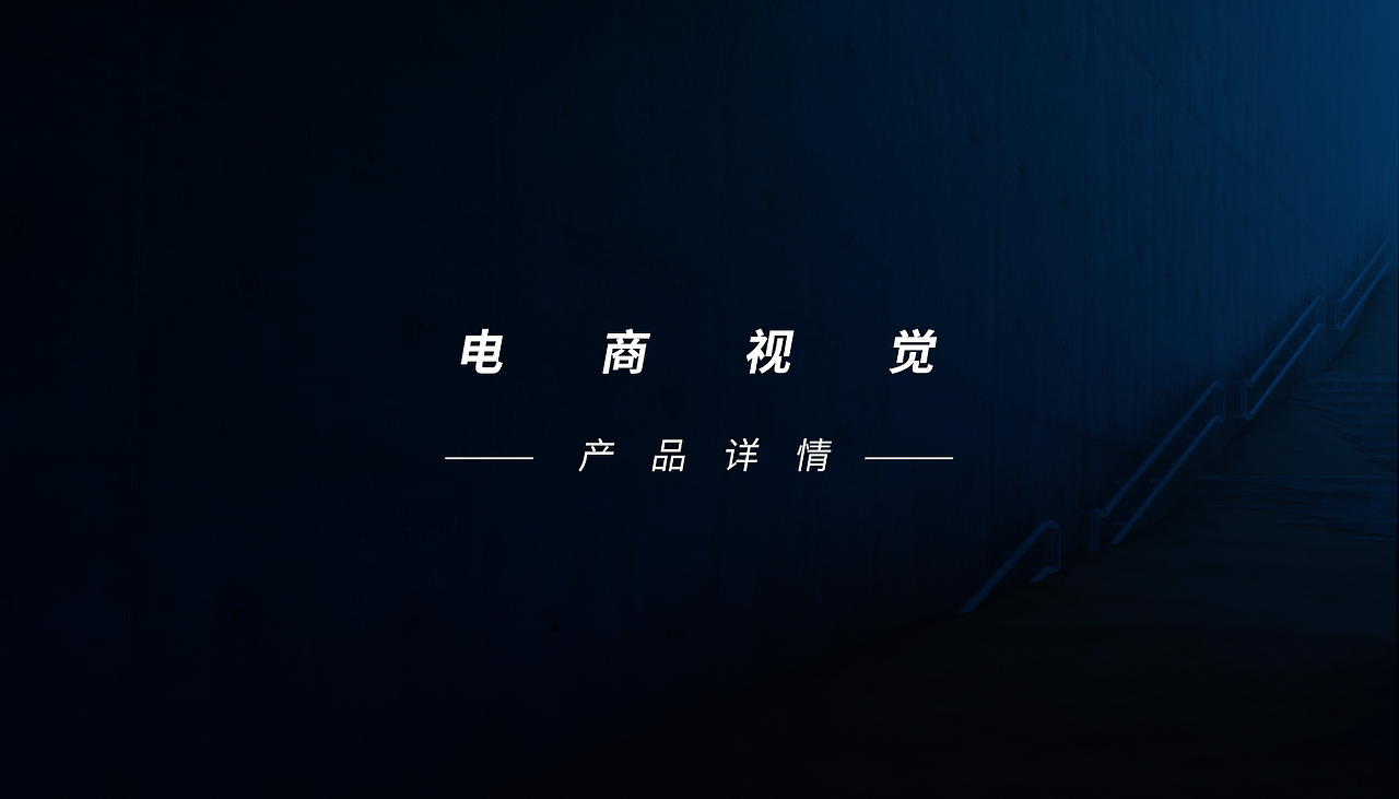 商品详情图（图ZMTc3MjExMTU2） - 电商 - 站酷设计师晓珞luo原创素材 - 站酷ZCOOL