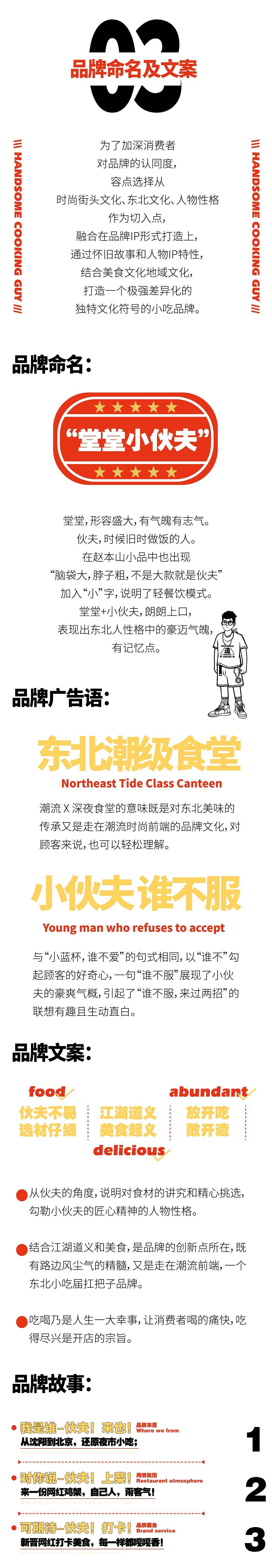容点品牌策划 | 潮级食堂，东北夜市小吃（图ZMjUzMTgwNDg4） - 品牌 - 站酷设计师广州容点品牌策划原创素材 - 站酷ZCOOL