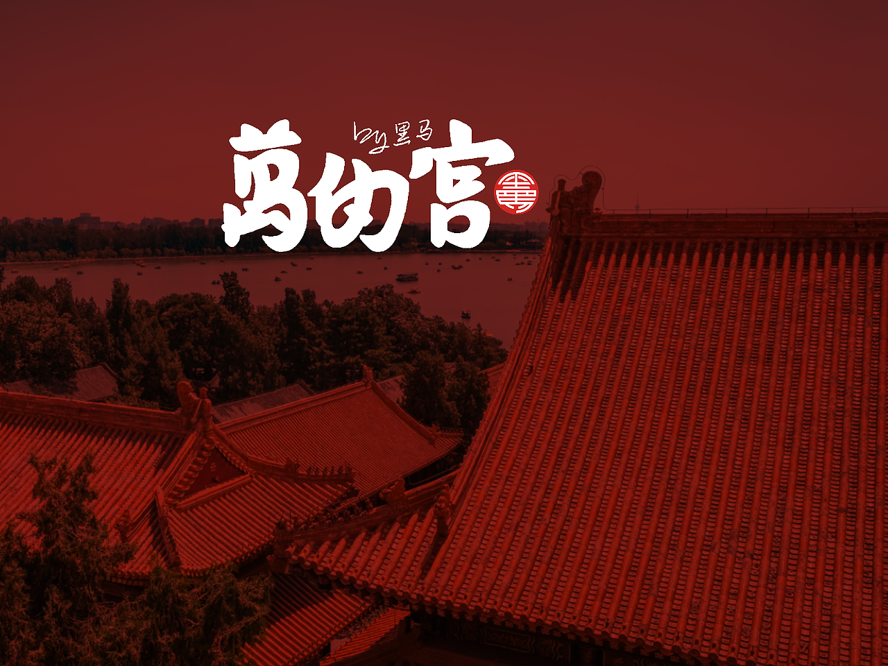 手写字：景点专辑（图ZMjk0NDUxNDQ0） - 字体/字形 - 站酷设计师黑马cn原创素材 - 站酷ZCOOL