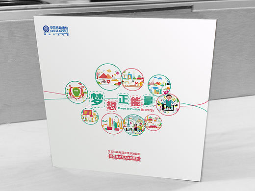 中国移动充值卡纪念册