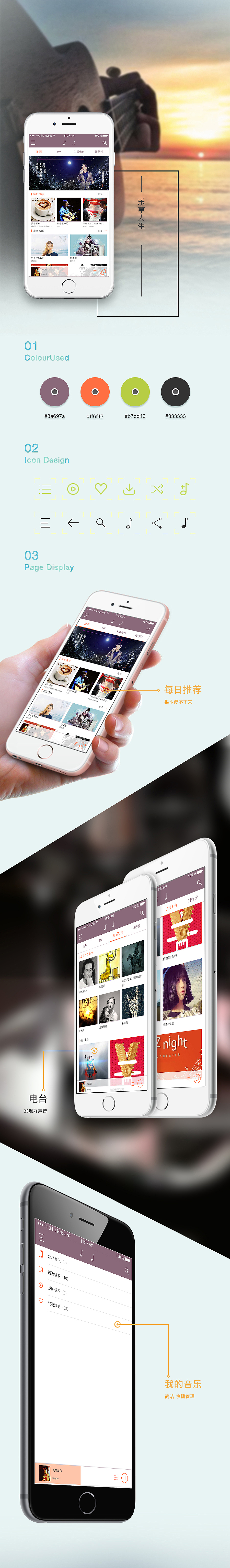 习作-音乐app（图ZNDQ4ODk3NjQ=） - APP界面 - 站酷设计师Bro_Howl原创素材 - 站酷ZCOOL