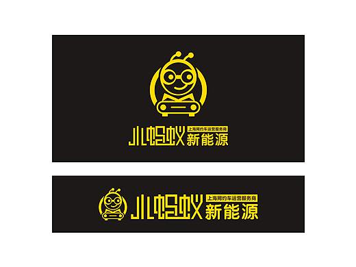 汽车租赁（小蚂蚁新能源）LOGO设计