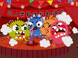 身体的四大敌人