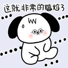尴尬