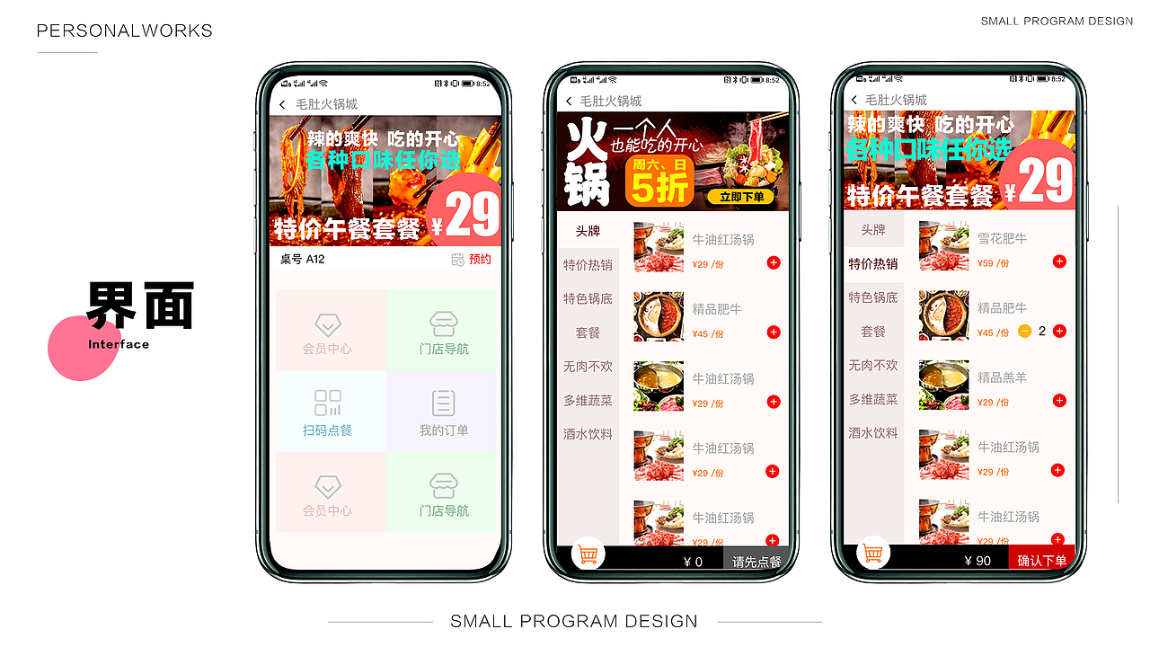 《毛肚火锅城》点餐小程序界面设计