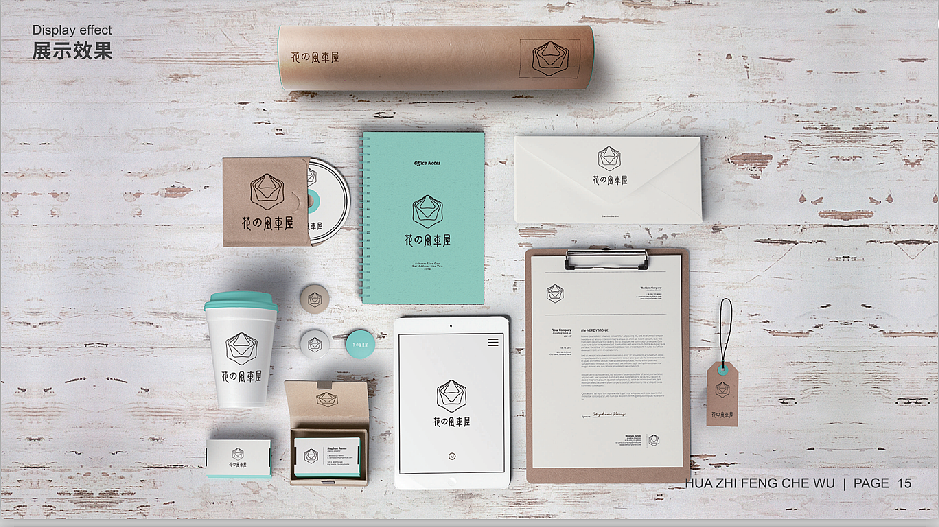 【鼎顺餐饮品牌全案设计】花枝 风车屋 vi设计 