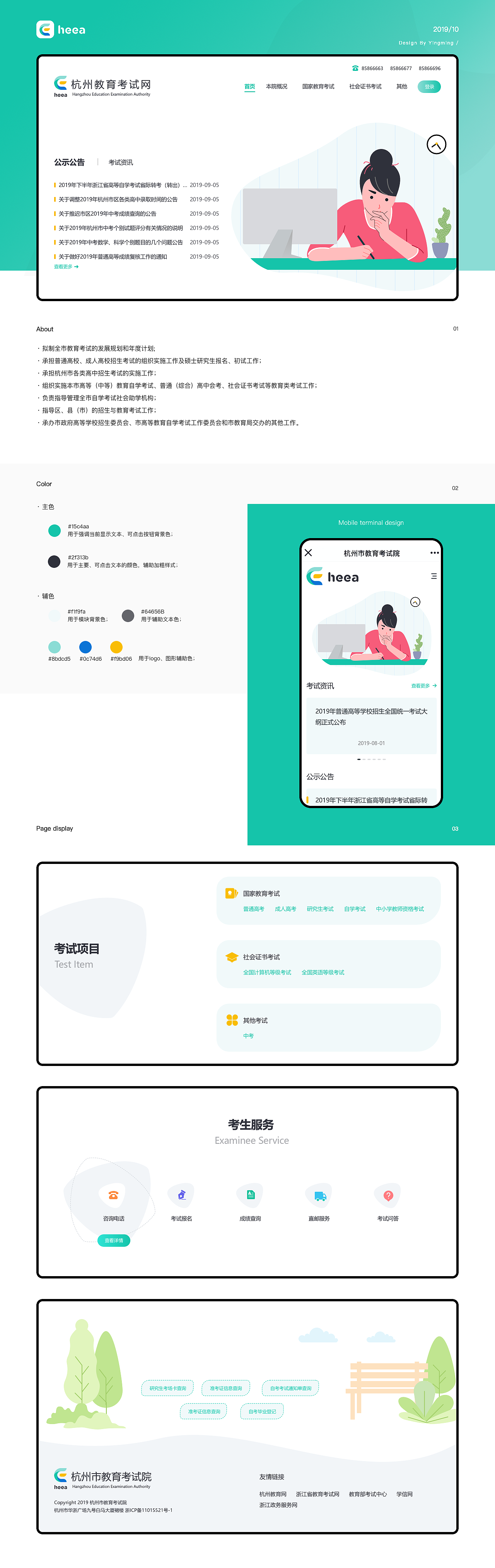 智慧教育网页设计01（图ZMTgzNDE5NDA4） - 门户网站 - 站酷设计师莺鸣原创素材 - 站酷ZCOOL