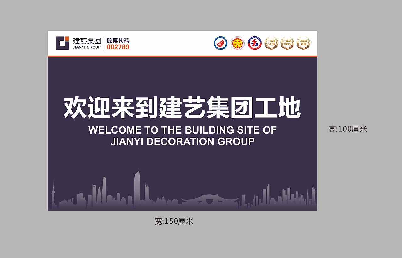 建艺集团工地视觉识别系统CI（部分）（图ZMjEyMDkxMjM2） - 品牌 - 站酷设计师youngziv原创素材 - 站酷ZCOOL