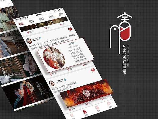 【凡舍】古风APP练习