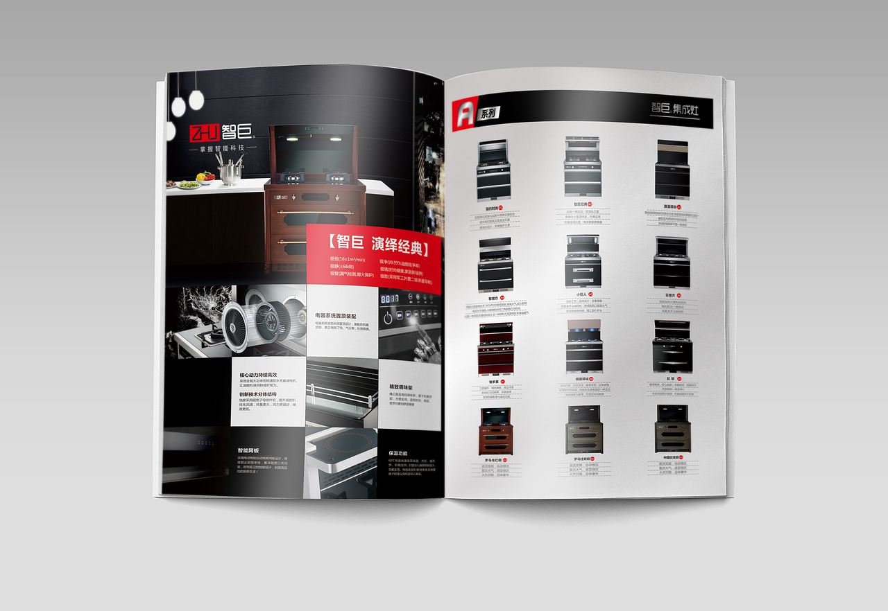 智巨厨具 新品画册