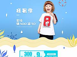服饰-童装海报