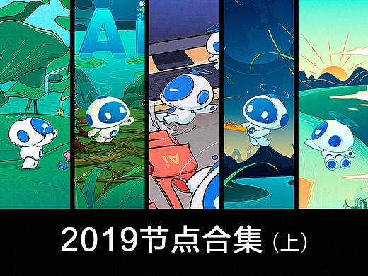 2019节点合集（上）-科大讯飞