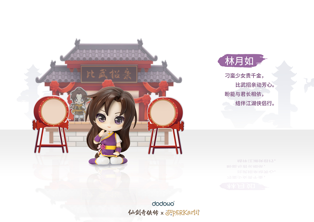 仙灵绮梦—仙剑奇侠传×Kamii联名