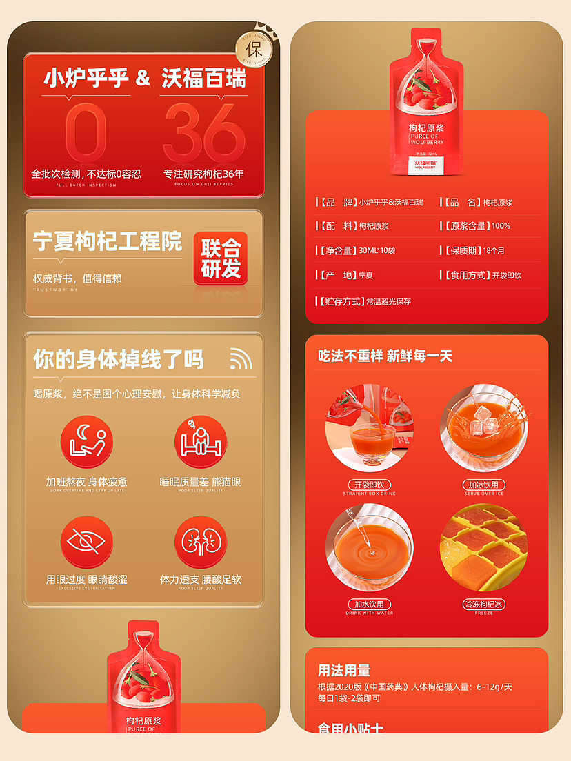 枸杞原漿詳情頁(yè)（圖ZMzU4NjA2OTM2） - 電商 - 站酷設(shè)計(jì)師米果77原創(chuàng)素材 - 站酷ZCOOL