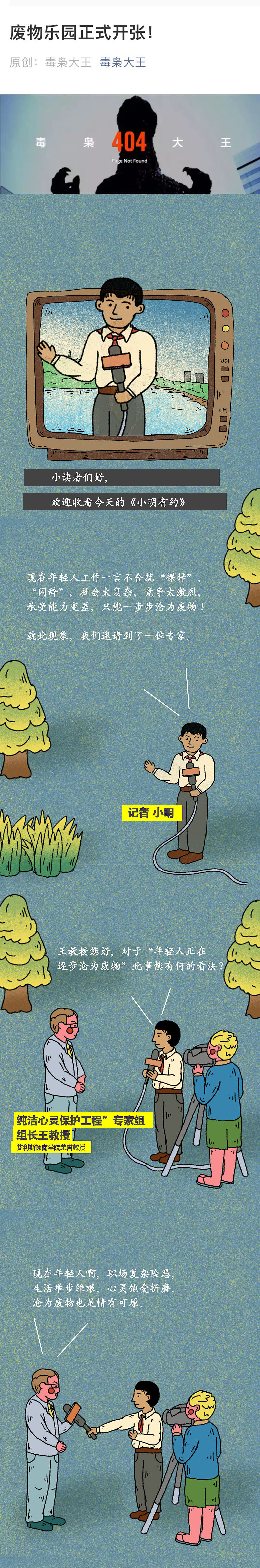 废物乐园正式开张啦