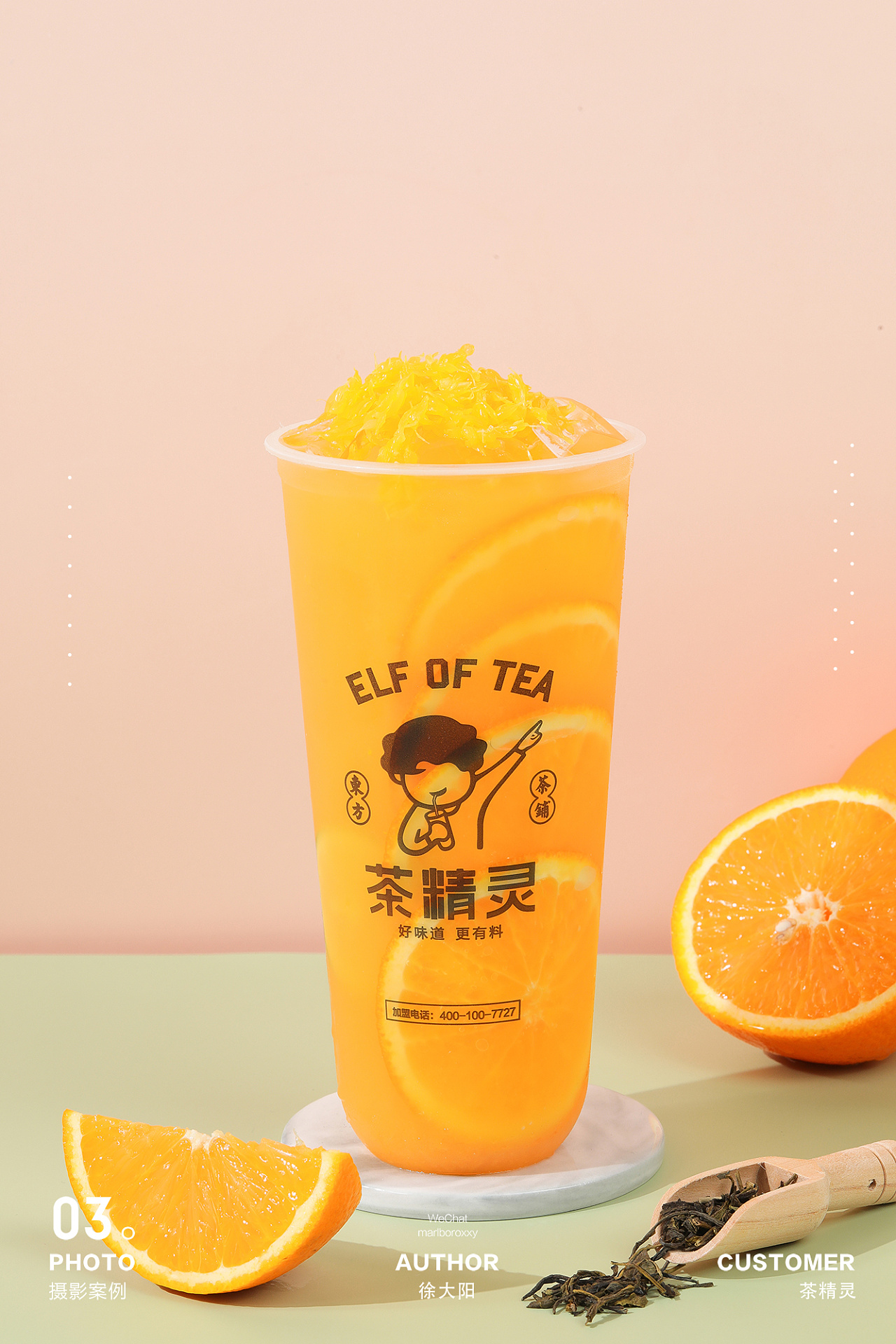 茶满满手作茶饮