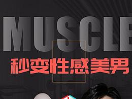 肌肉裝詳情頁