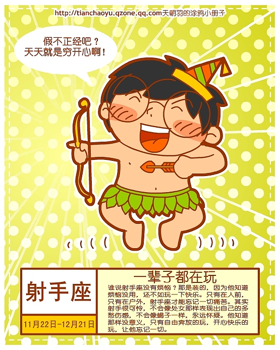 12个星座的人一辈子在干什么呢？（图ZMTIxMjQ3Ng==） - 创作习作 - 站酷设计师天朝羽原创素材 - 站酷ZCOOL