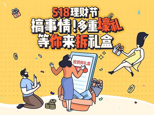 贝米518理财节投资开礼盒活动