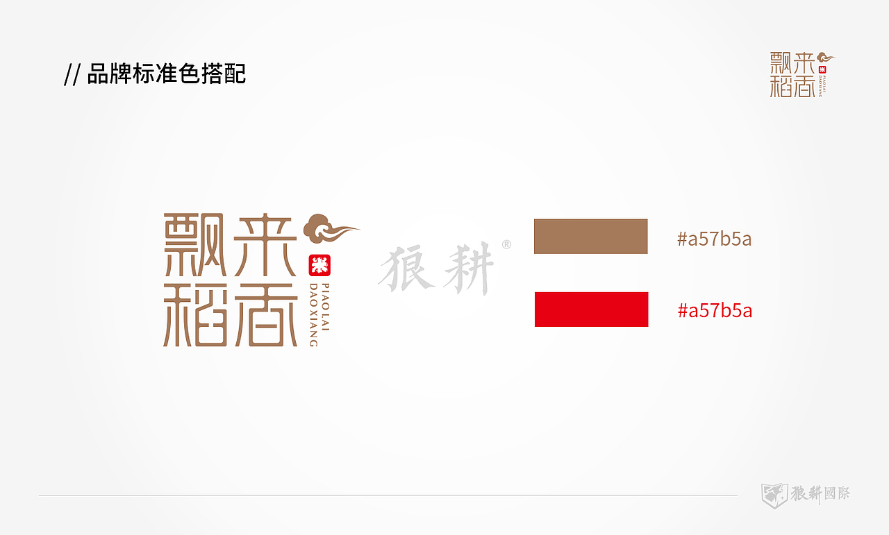 飘来稻香大米品牌设计（图ZMTYwNjg0NDk2） - 包装 - 站酷设计师狼耕创意设计原创素材 - 站酷ZCOOL