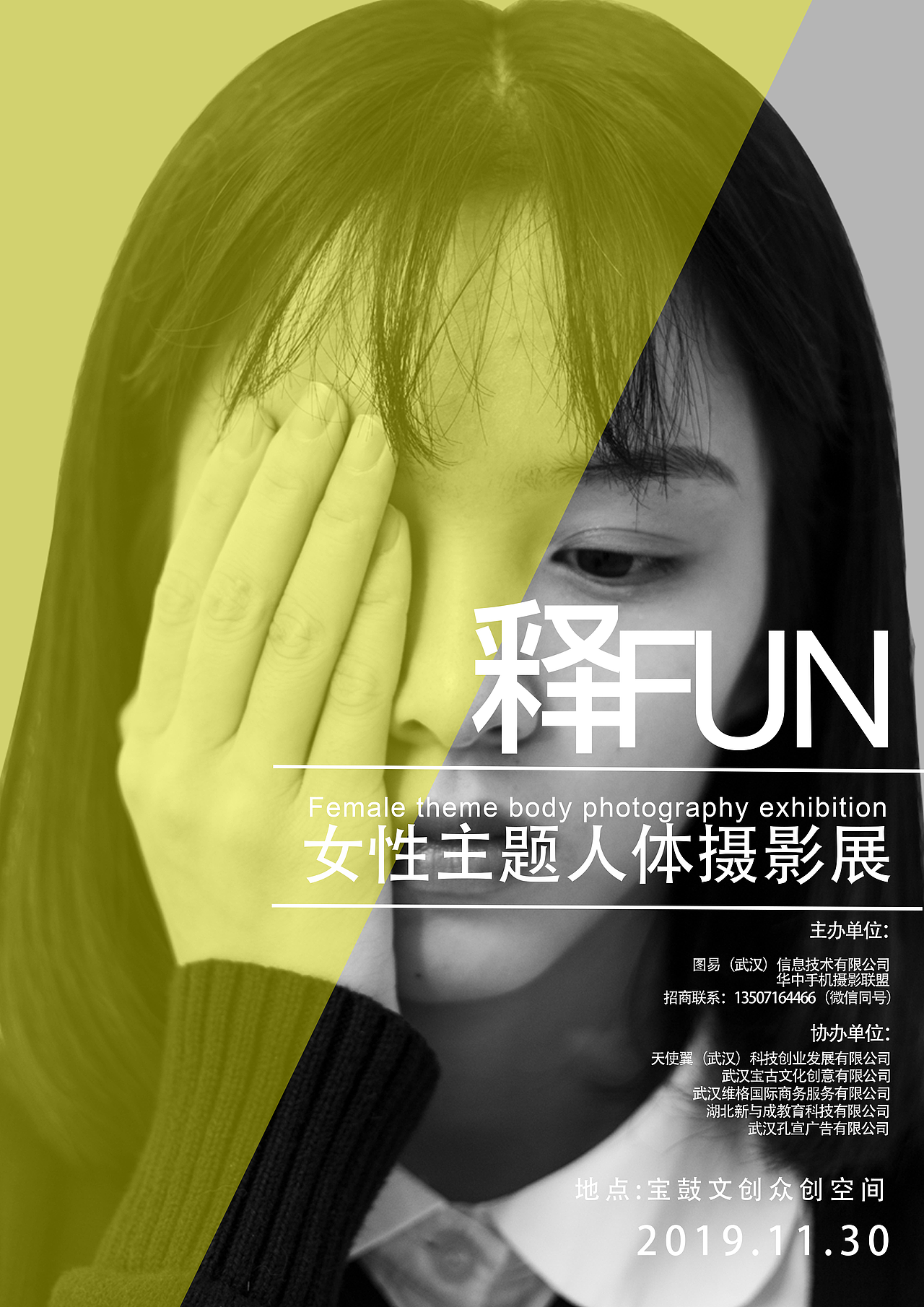 摄影展海报设计