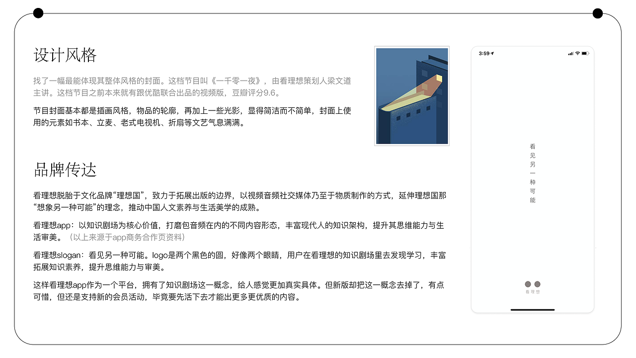 看理想app视觉分析（图ZMjMxOTA4NDQ0） - APP界面 - 站酷设计师自由的小黄原创素材 - 站酷ZCOOL