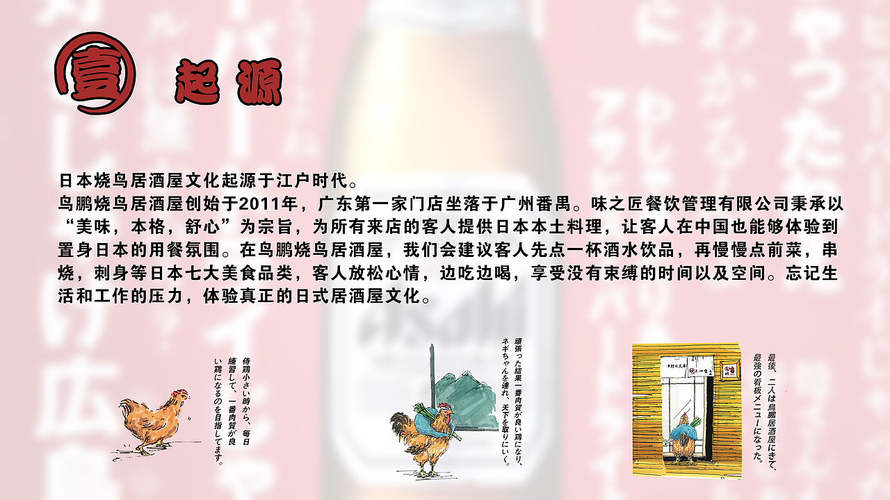 本格品牌演变鸟鹏烧鸟(居酒屋)