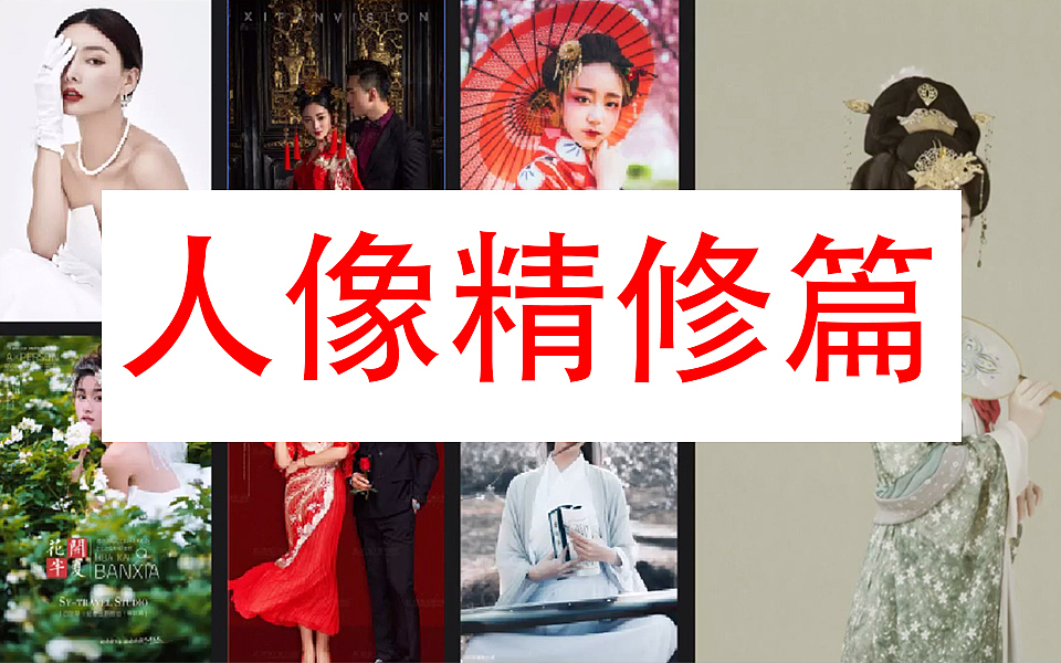 【人像精修】只要60分钟，掌握PS人像精修全过程！（图ZMjU5NDk4NzA4） - 其他平面 - 站酷设计师野马设计学院官方原创素材 - 站酷ZCOOL