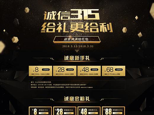 315理财活动
