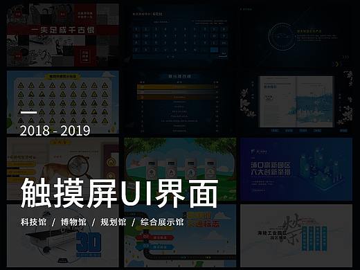 场馆触摸屏UI界面