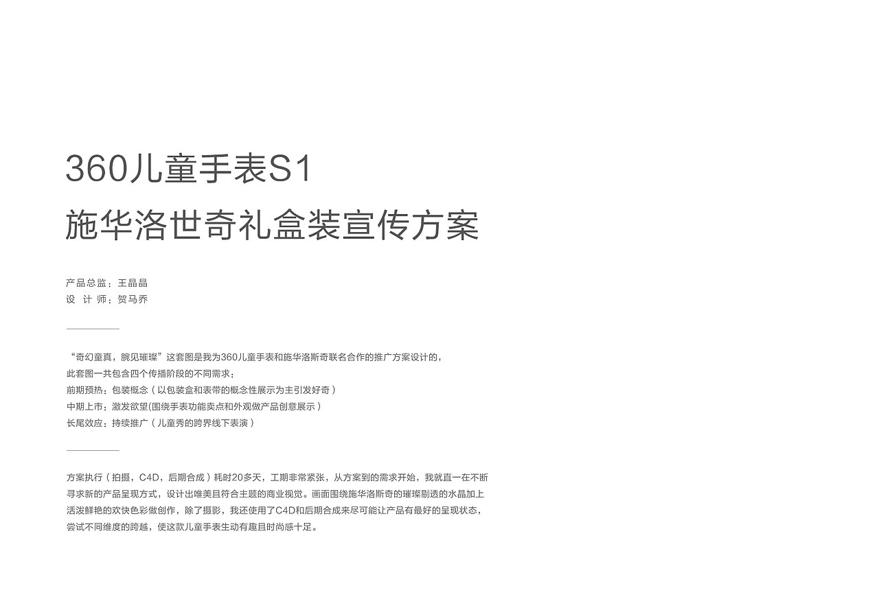 360儿童手表施华洛世的款营销全案设计（图ZMjMzMDA2MzIw） - 品牌 - 站酷设计师三马社原创素材 - 站酷ZCOOL
